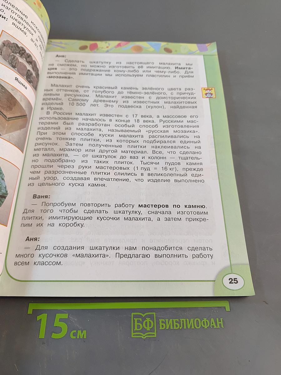 Технология. 4 класс