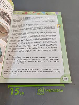 Технология. 4 класс