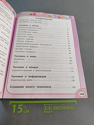 Технология. 4 класс