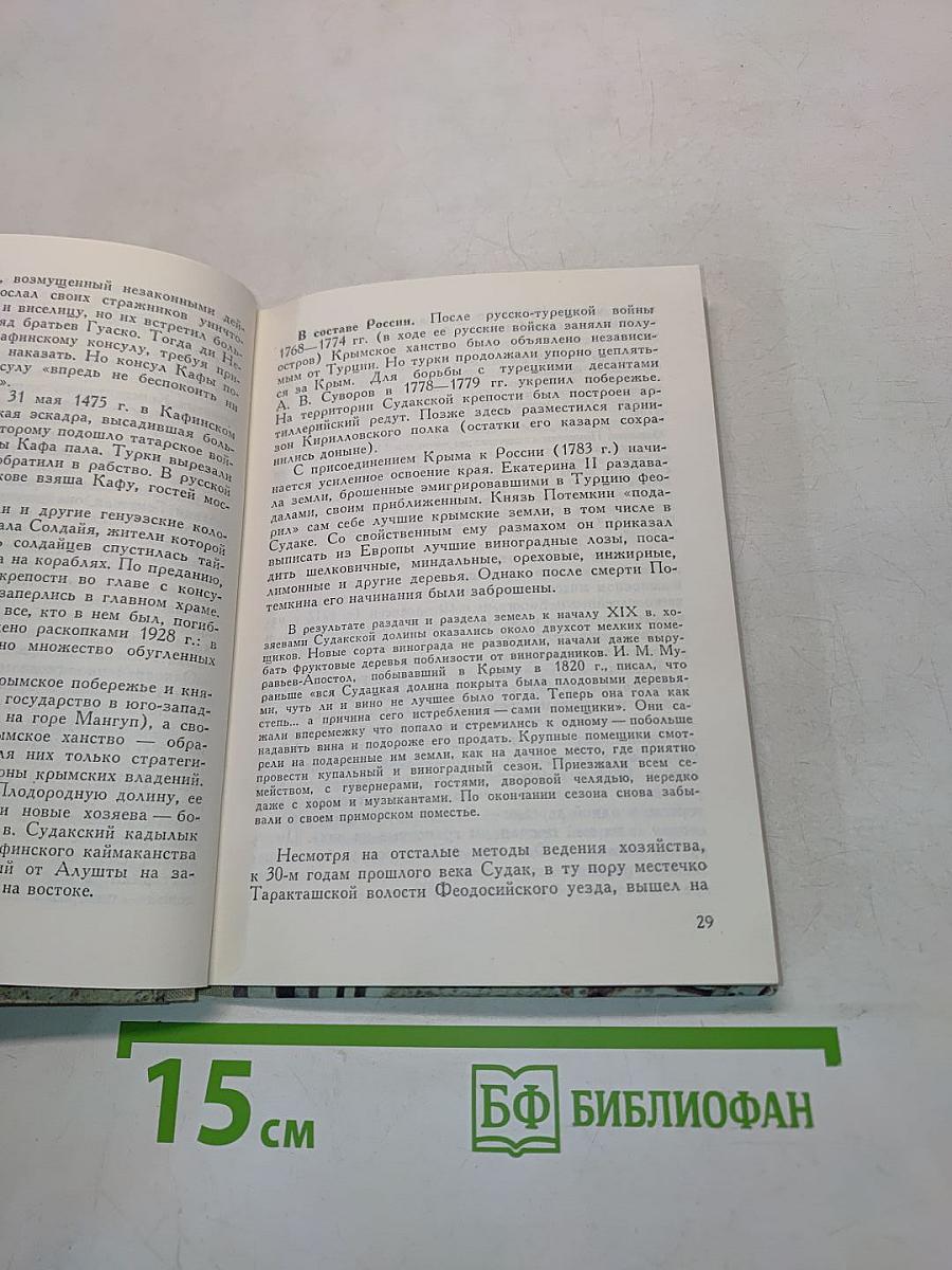 Судак
