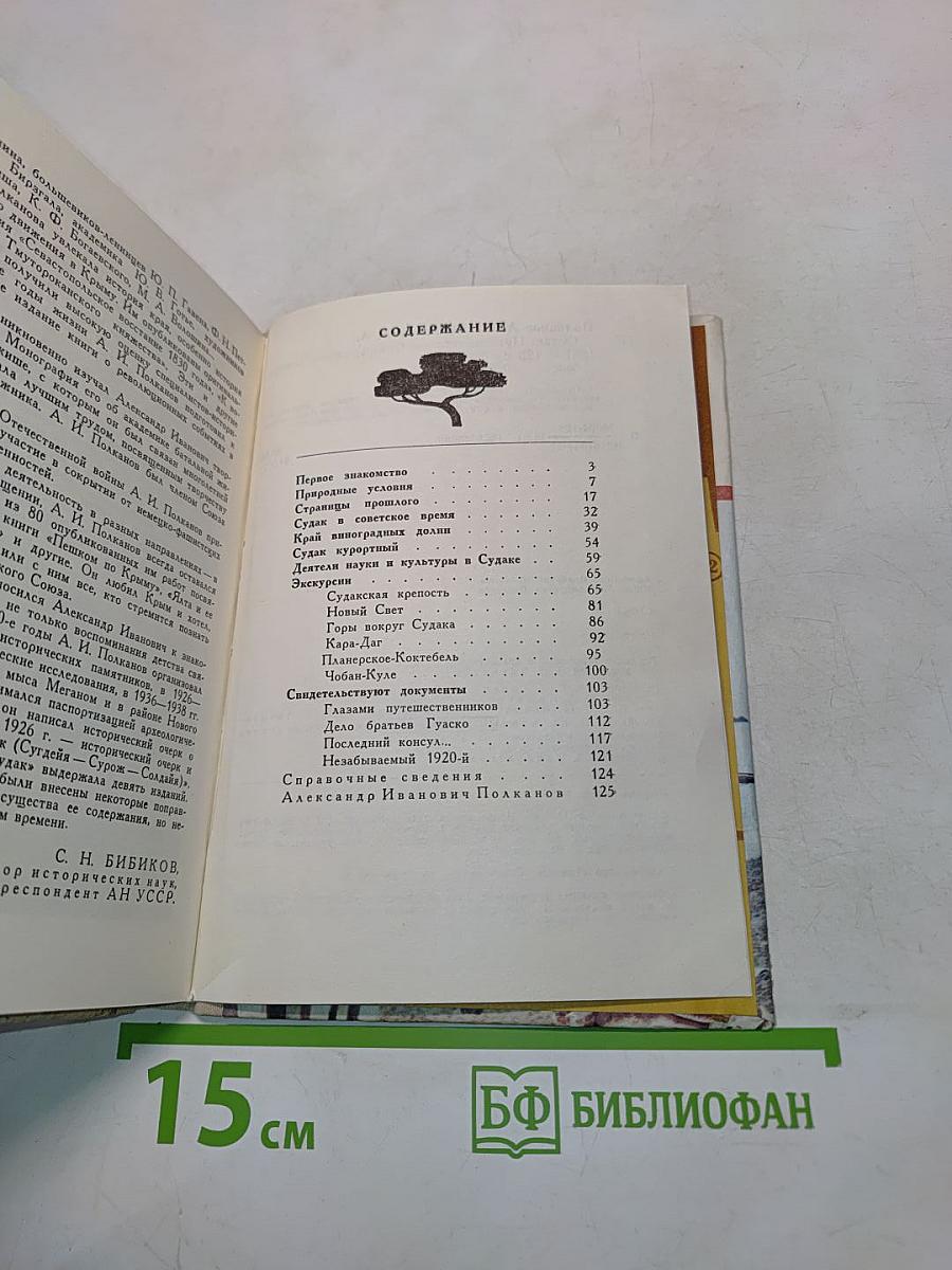 Судак