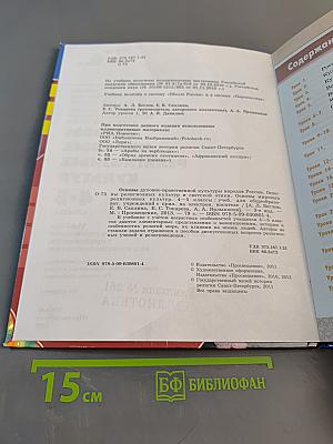 Основы духовно-нравственной культуры народов России. Основы мировых религиозных культур и светской этики. Учебник 4-5 классы