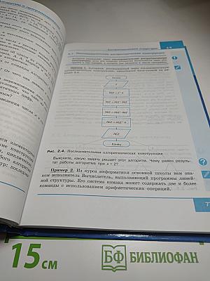 Информатика 11 класс Учебник