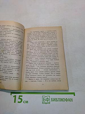 Перешагнув пропасть