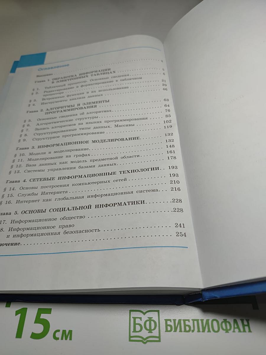 Информатика 11 класс Учебник
