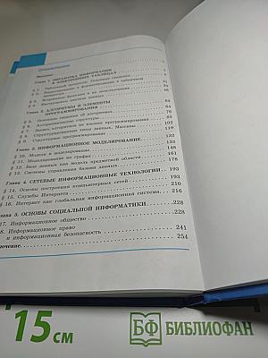 Информатика 11 класс Учебник