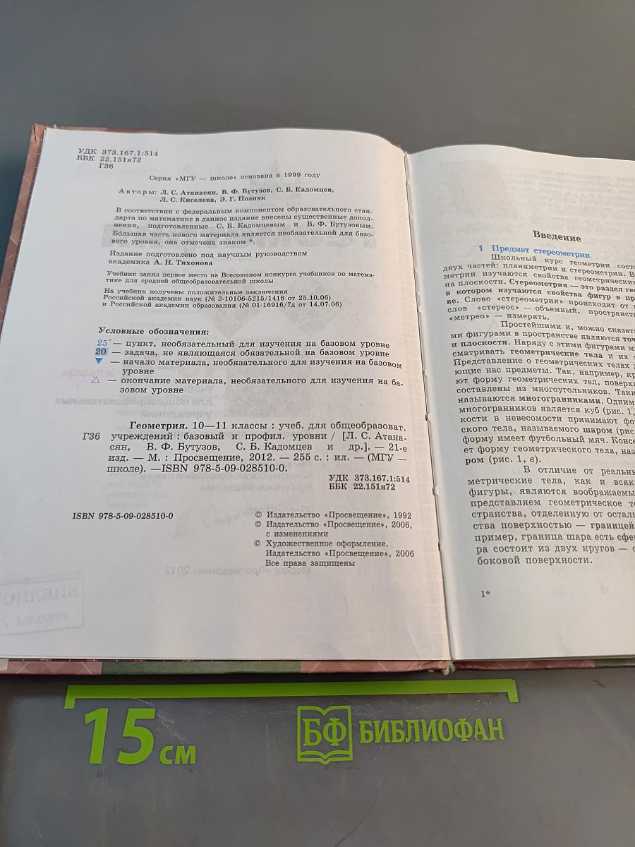 Геометрия 10-11 классы