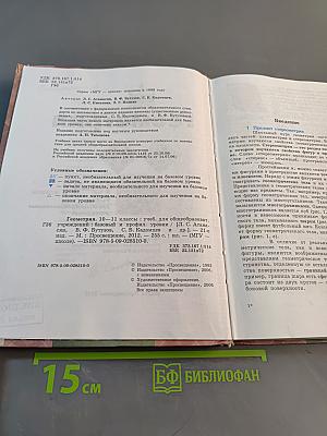 Геометрия 10-11 классы