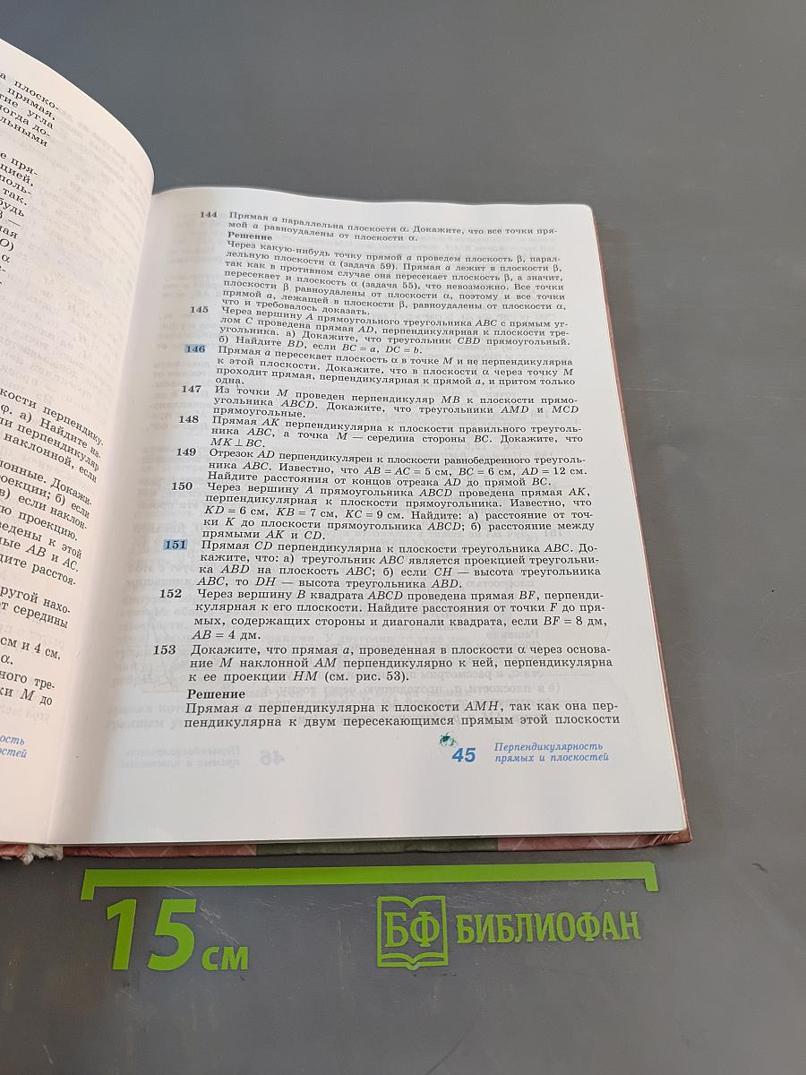 Геометрия 10-11 классы