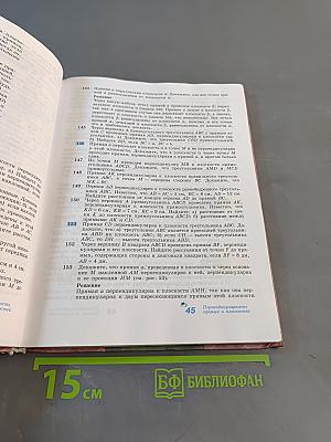 Геометрия 10-11 классы