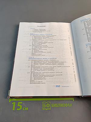 Геометрия 10-11 классы