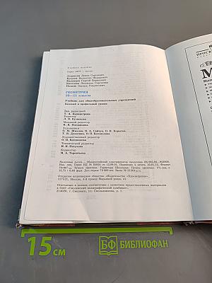 Геометрия 10-11 классы