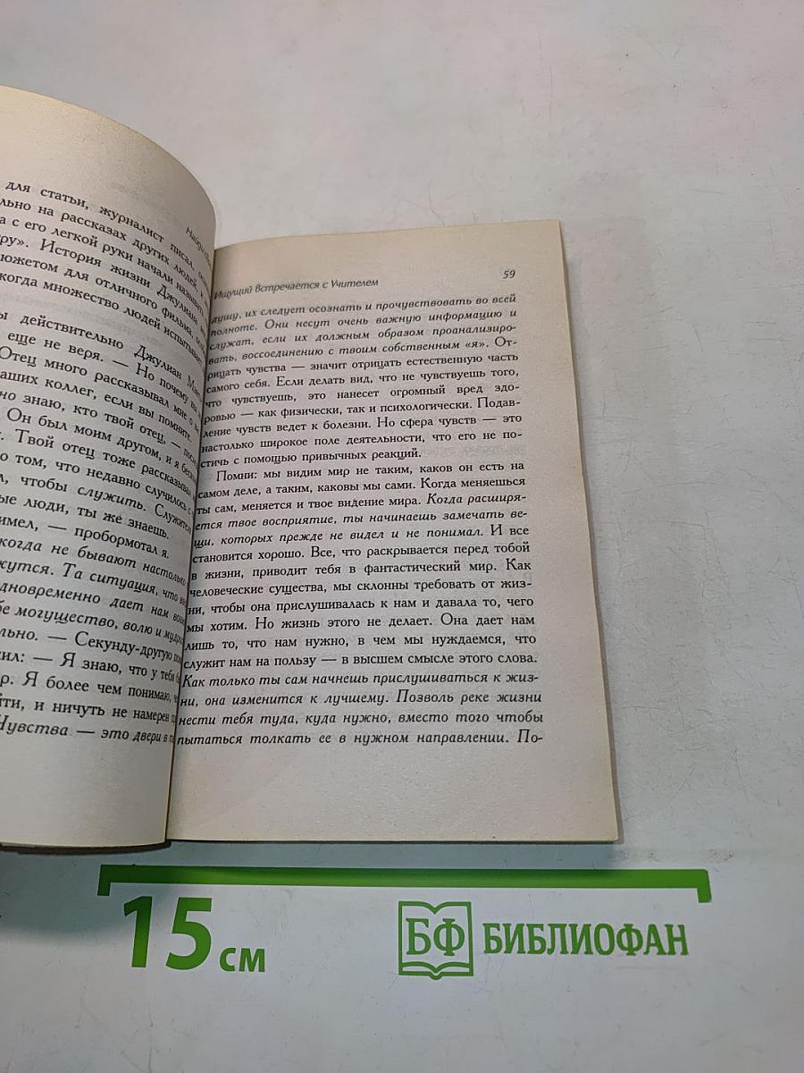 Найди свою судьбу. Семь ступеней к пробуждению