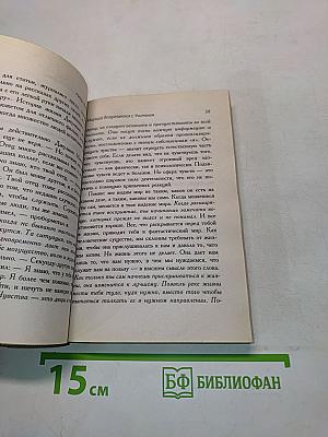 Найди свою судьбу. Семь ступеней к пробуждению