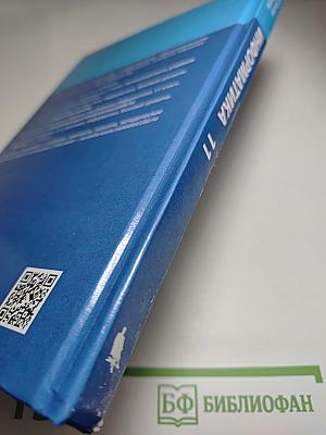 Информатика 11 класс Учебник
