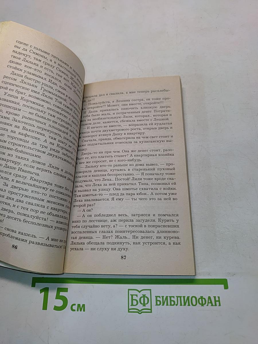 Окно в Париж для двоих