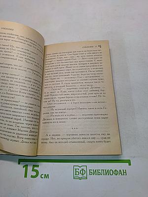 Страшное гадание