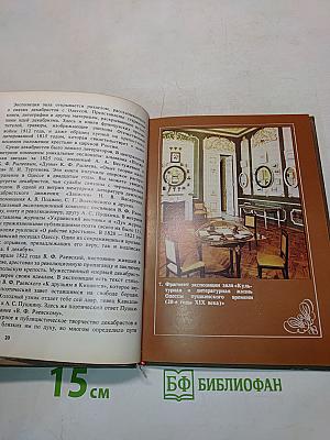 Одесский государственный литературный музей. Путеводитель