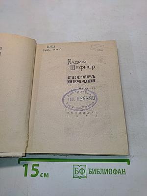 Сестра печали