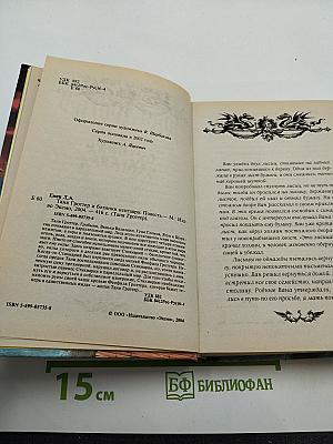 Таня Гроттер и Ботинки Кентавра