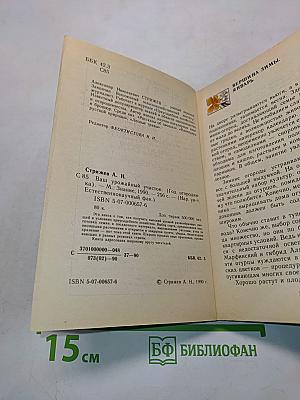 Ваш урожайный участок (год огородника)