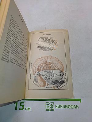 Ваш урожайный участок (год огородника)