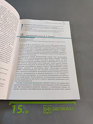 Биология. Общая биология. 11 класс