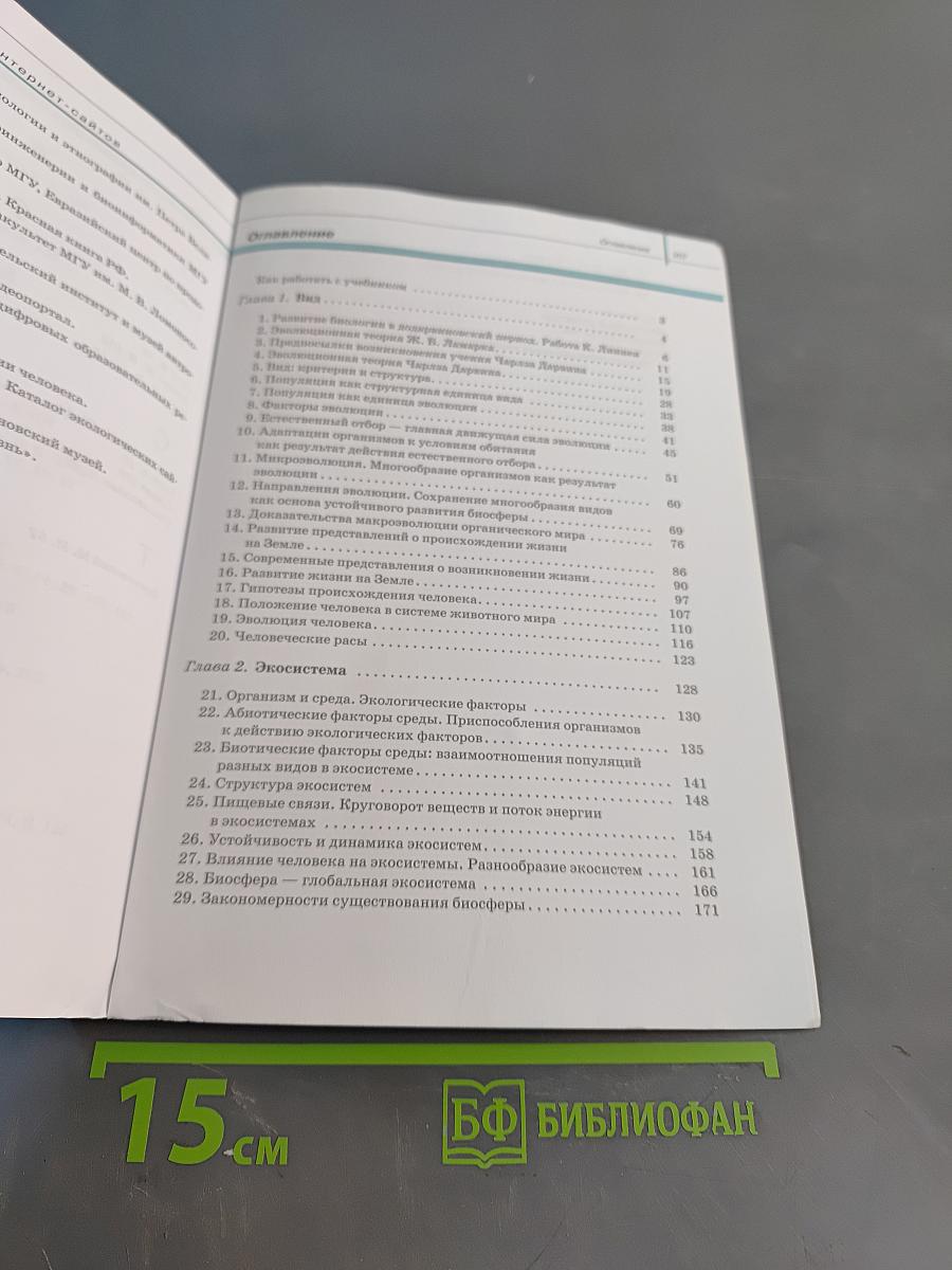 Биология. Общая биология. 11 класс