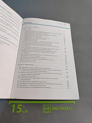 Биология. Общая биология. 11 класс