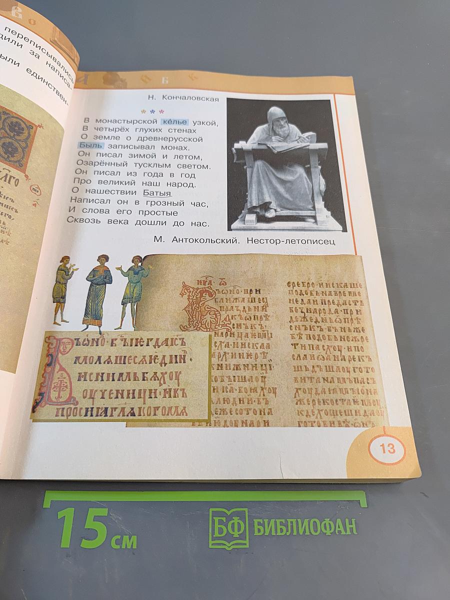 Литературное чтение. 2 класс. Учебник для общеобразовательных учреждений. В двух частях. Часть 1