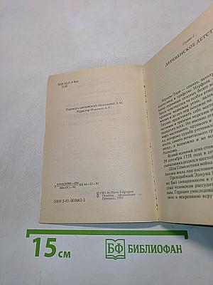 Адмирал Нельсон