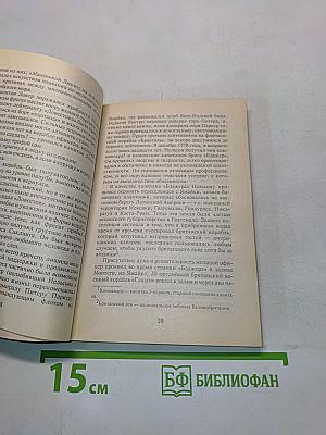 Адмирал Нельсон