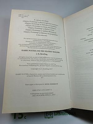Гарри Поттер и Дары Смерти