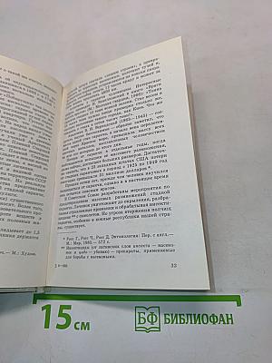 Насекомые - друзья и враги человека