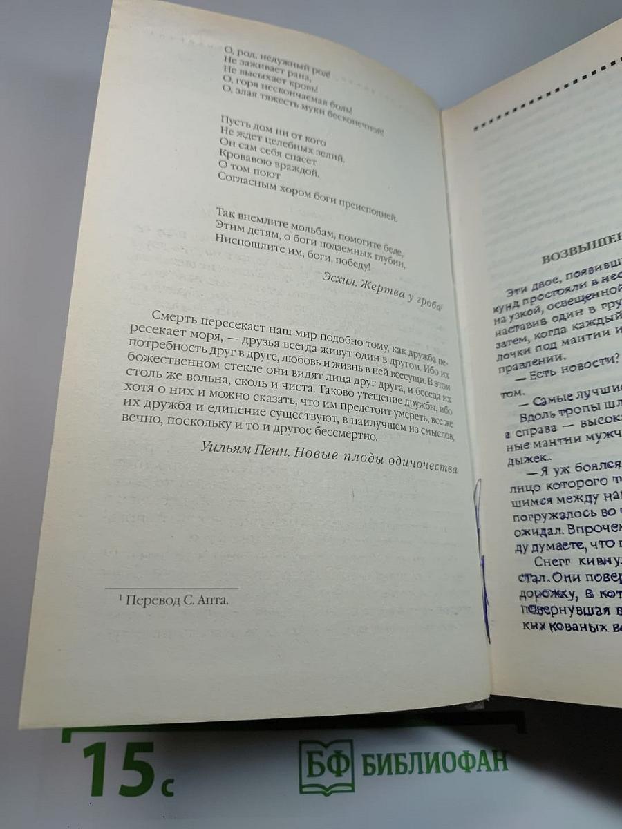 Гарри Поттер и Дары Смерти
