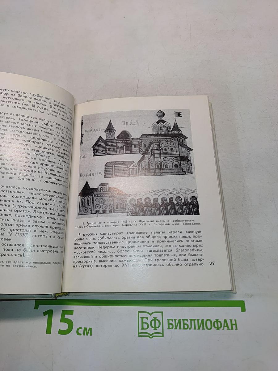 Загорск