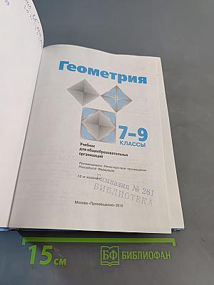 Геометрия 7-9 классы