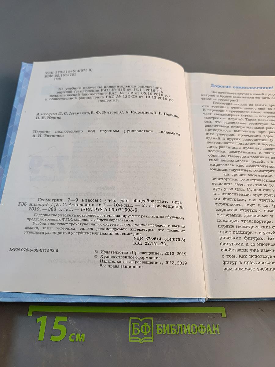 Геометрия 7-9 классы