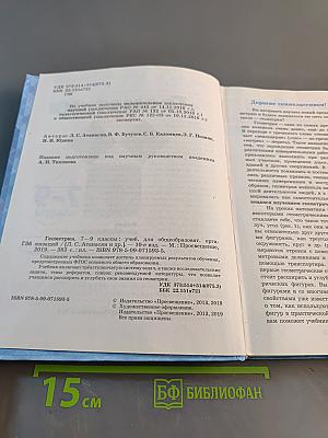 Геометрия 7-9 классы
