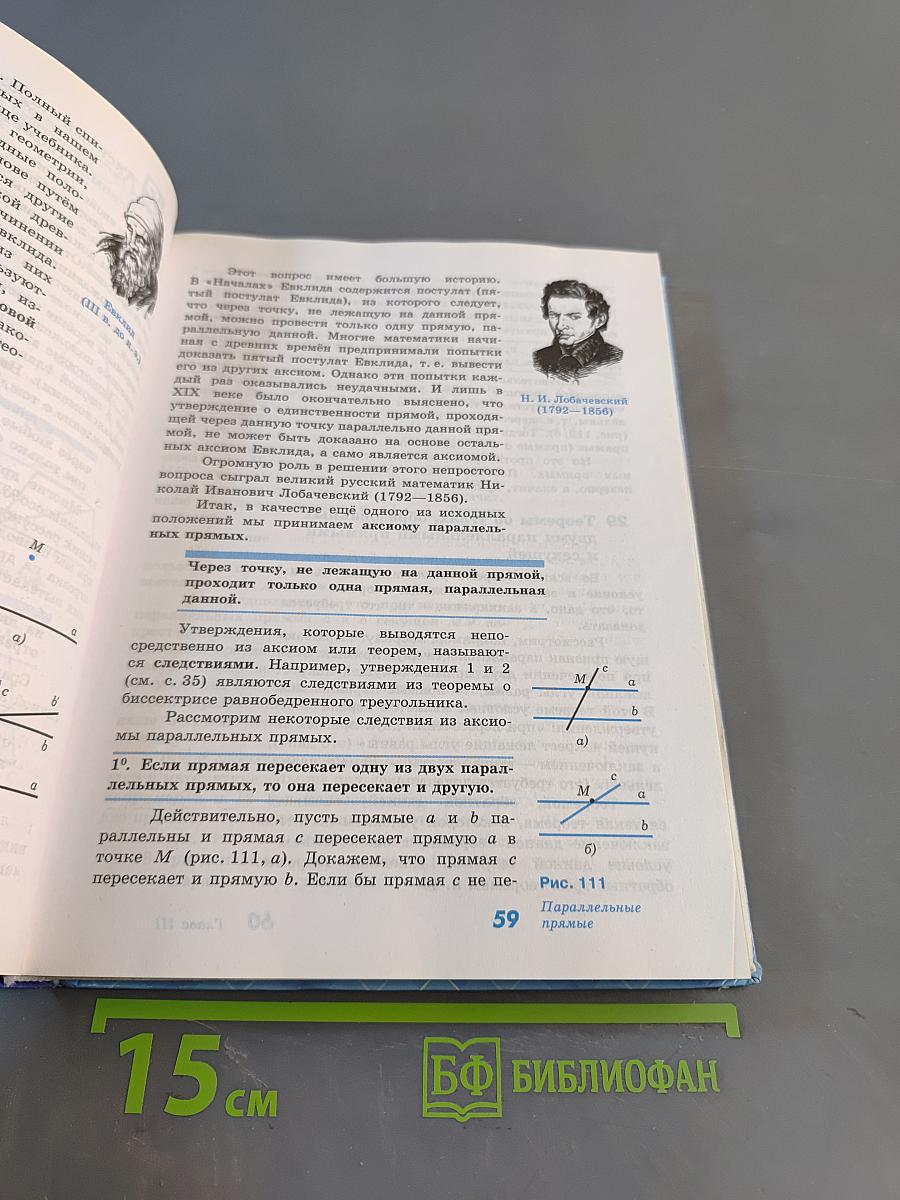 Геометрия 7-9 классы