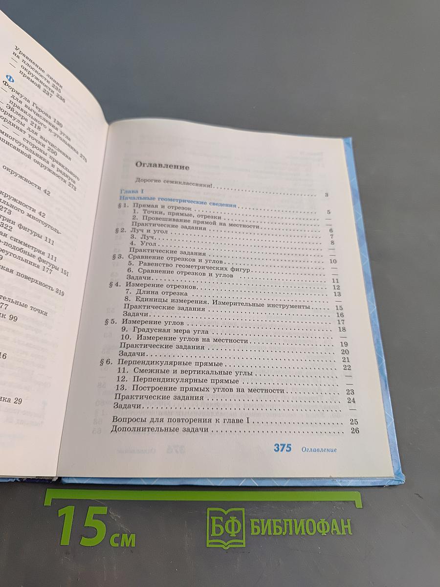 Геометрия 7-9 классы