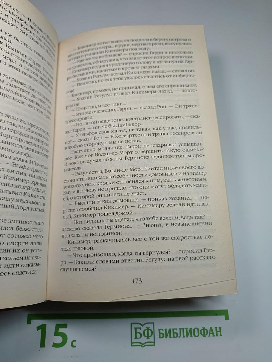 Гарри Поттер и Дары Смерти