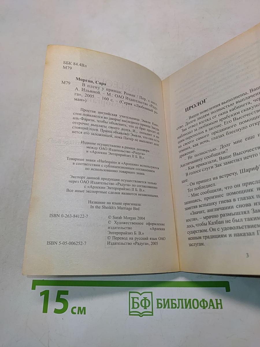 В плену у принца