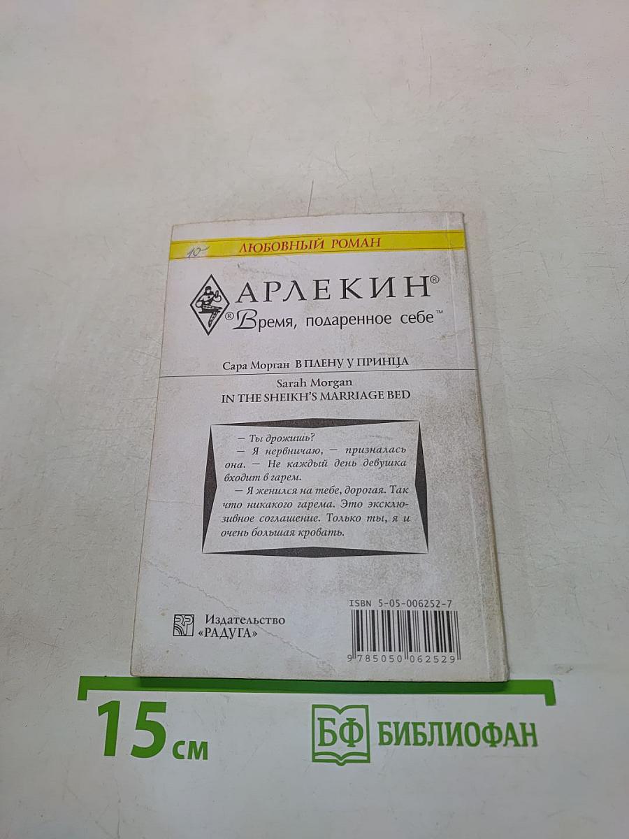 В плену у принца