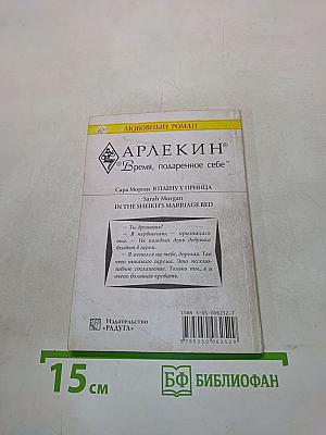 В плену у принца