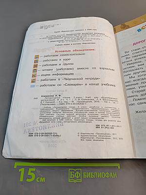 Литературное чтение. 2 класс. Часть 1