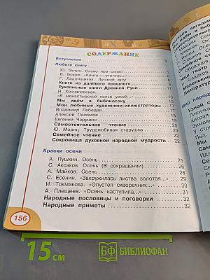 Литературное чтение. 2 класс. Часть 1