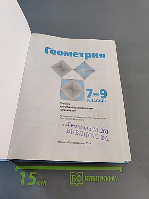 Геометрия 7-9 классы