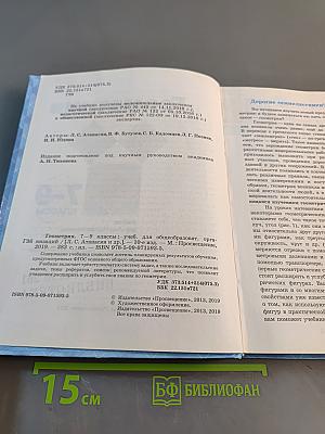Геометрия 7-9 классы
