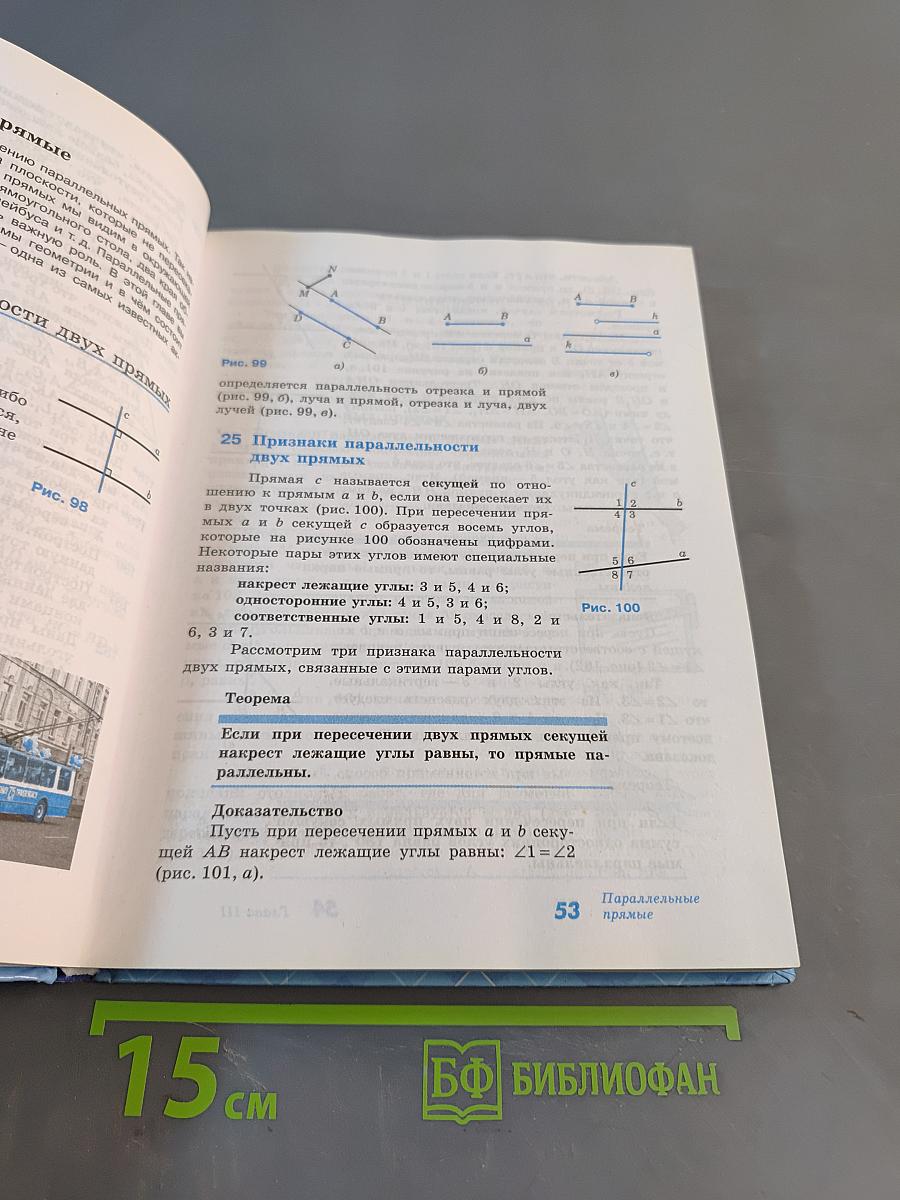 Геометрия 7-9 классы